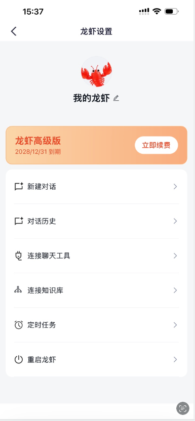 龙虾设置