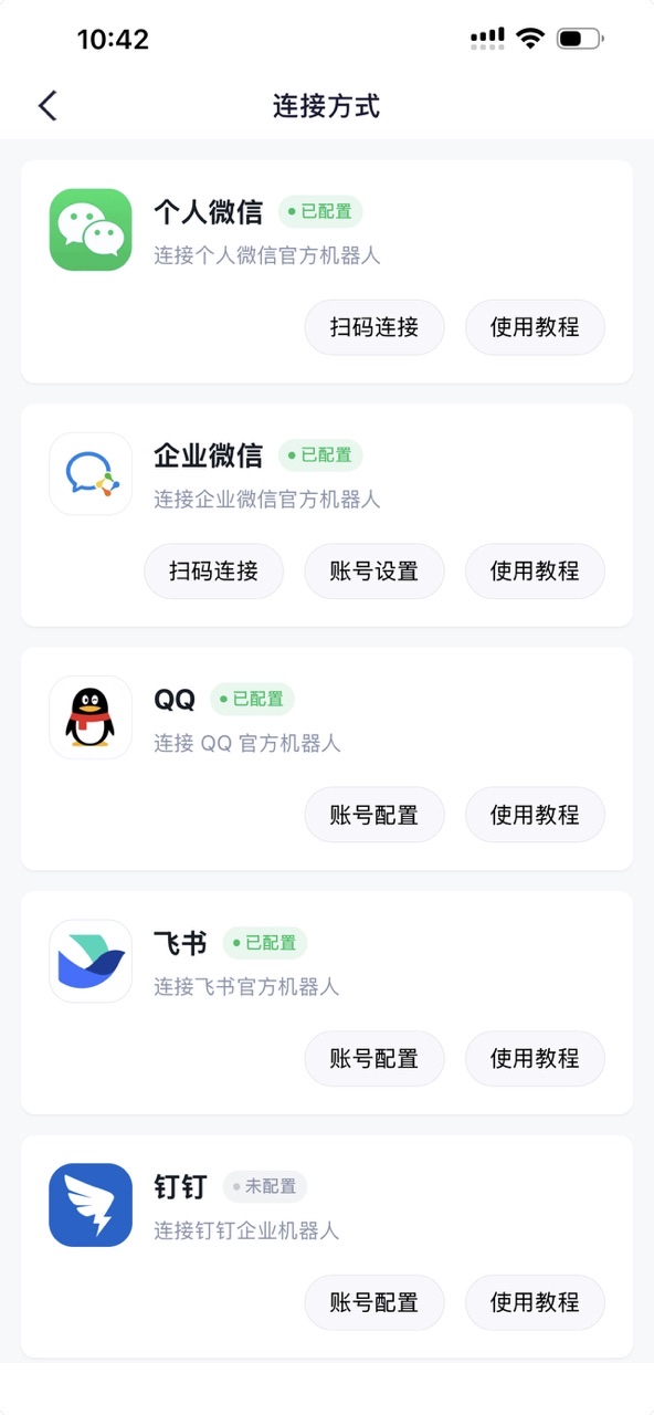 连接聊天工具