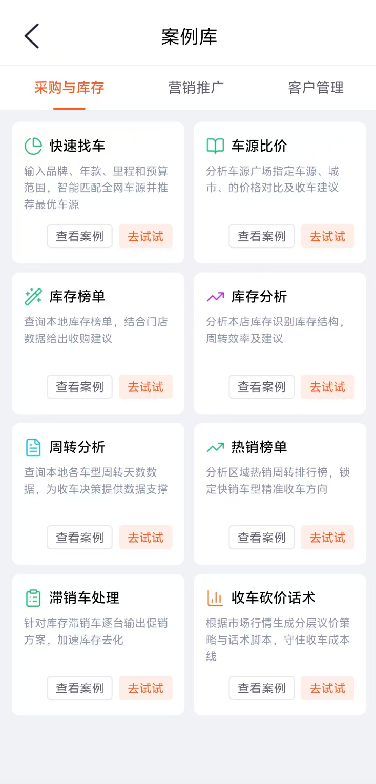 案例库列表
