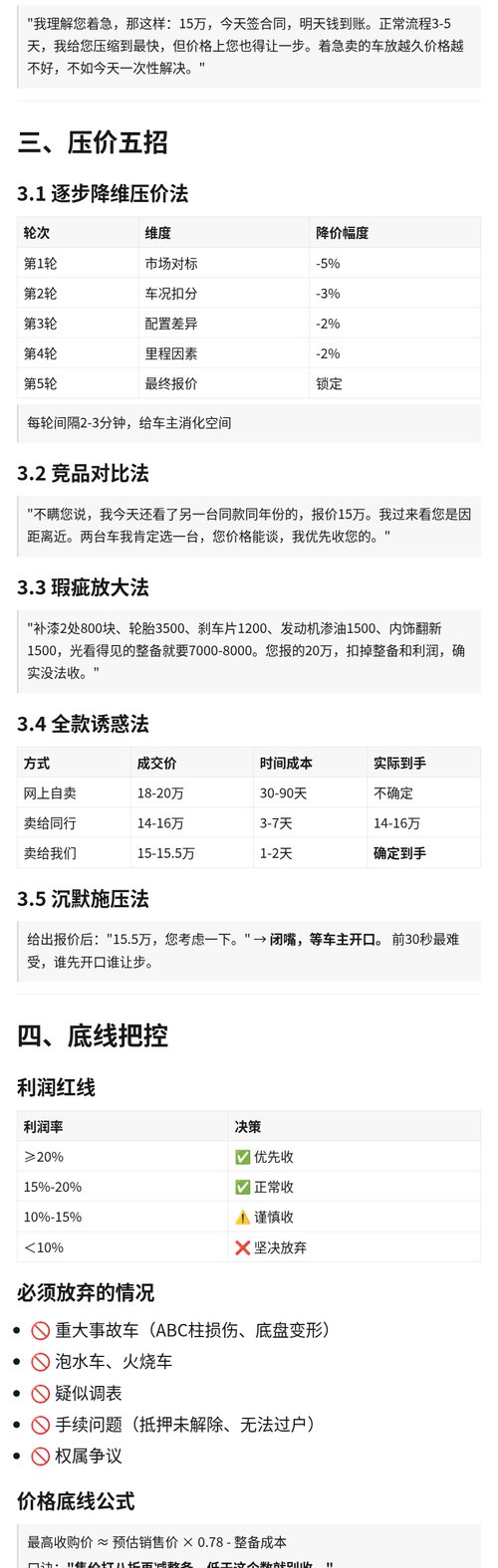 收车砍价 2