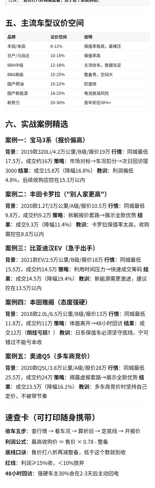 收车砍价 3