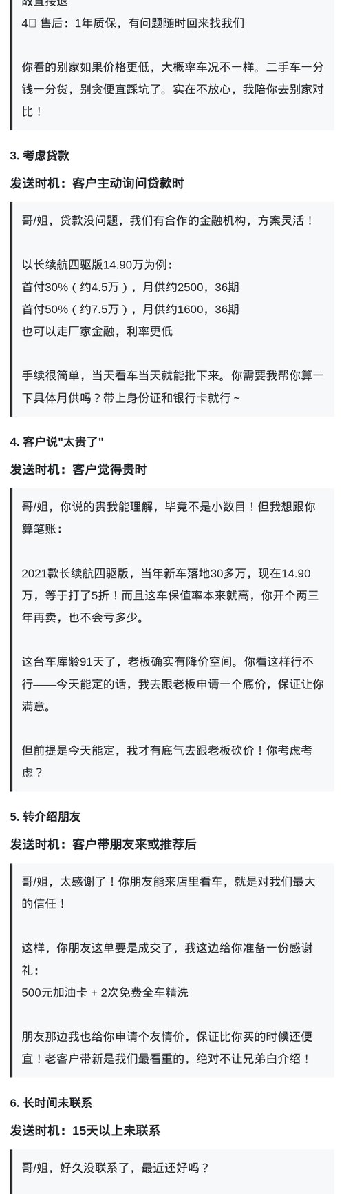线索跟进 3