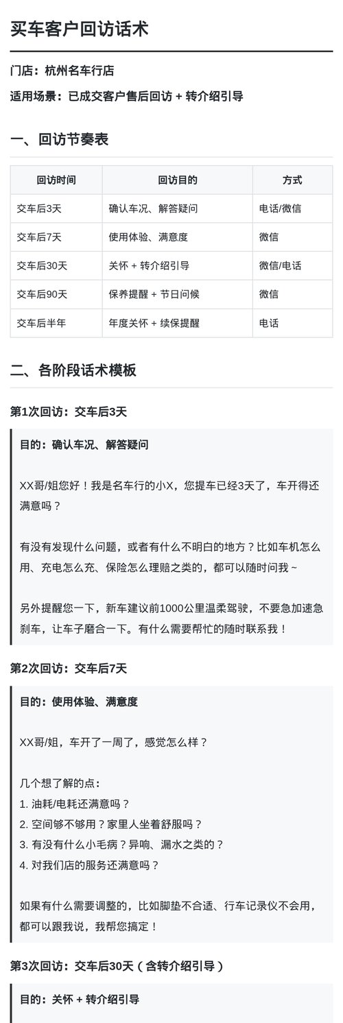 客户回访 1