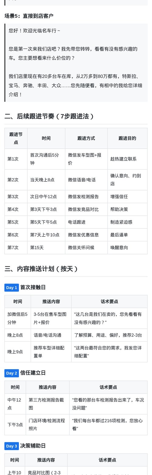 跟进方案 2