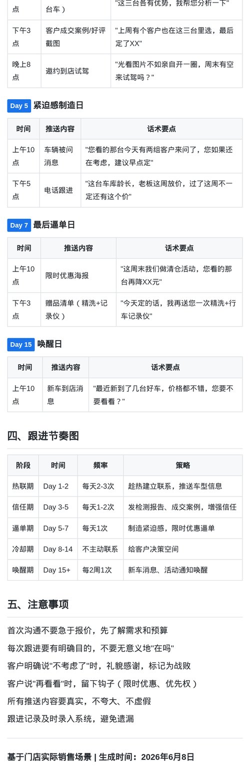 跟进方案 3
