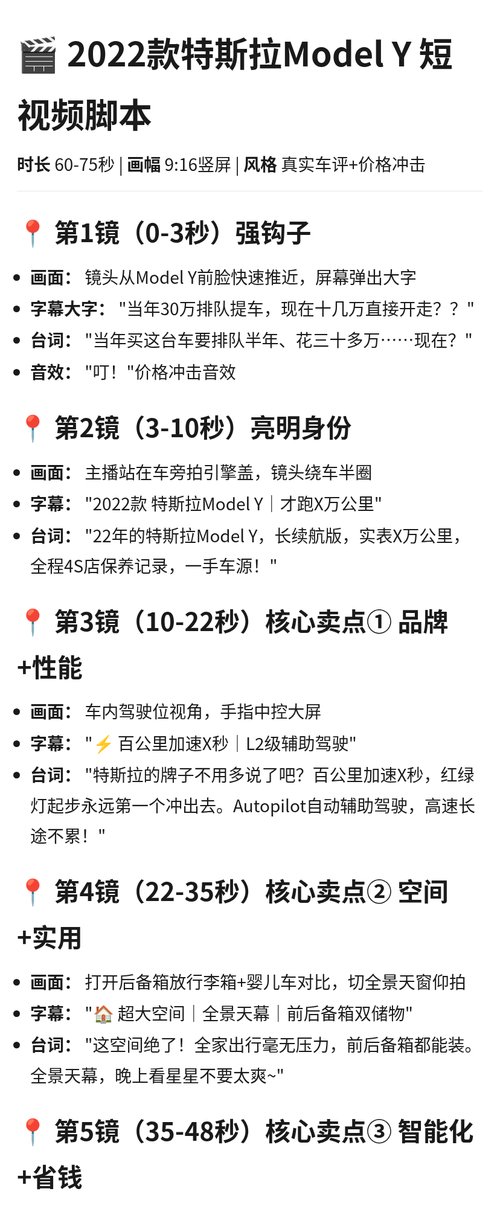 短视频脚本 1