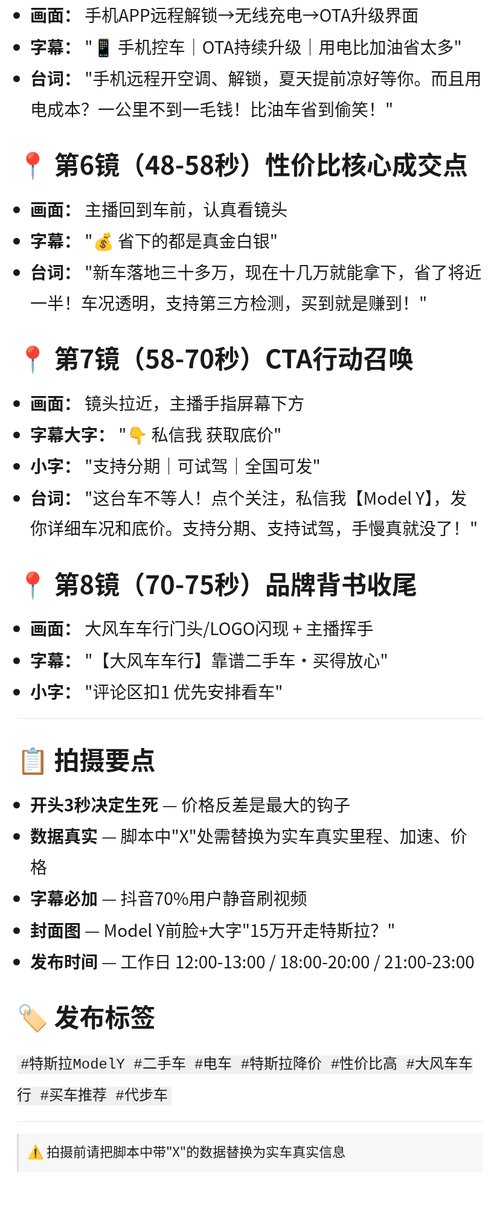 短视频脚本 2