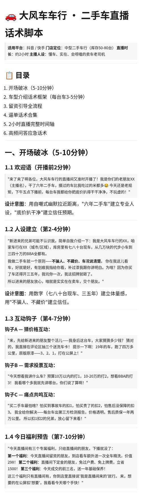 直播话术 1