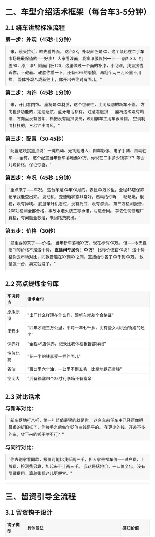 直播话术 2
