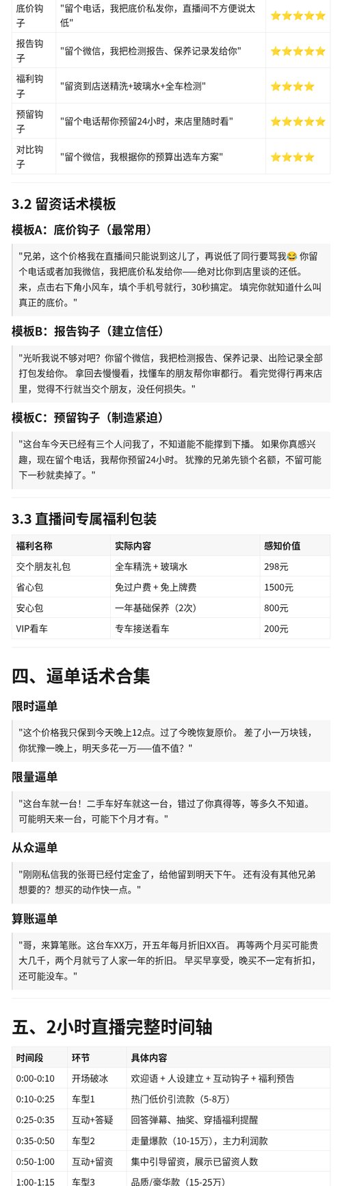 直播话术 3