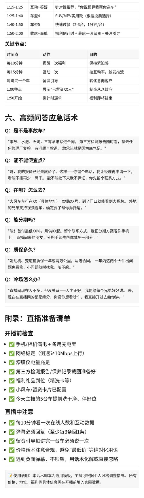 直播话术 4