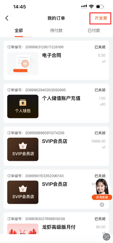 开票步骤 2