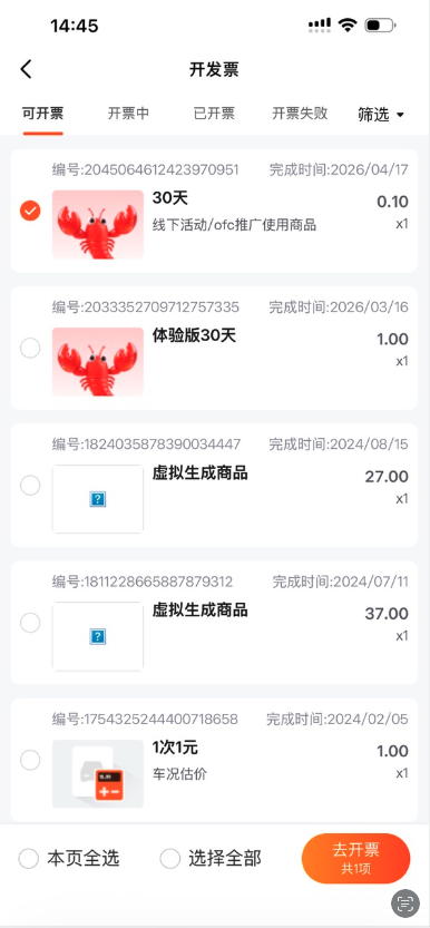 开票步骤 3