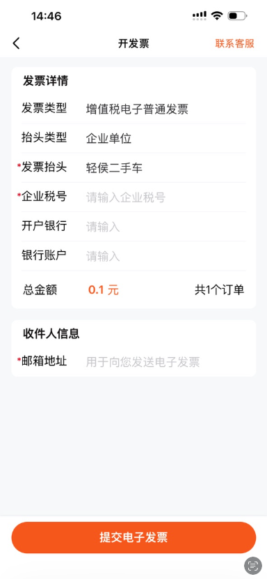 开票步骤 4