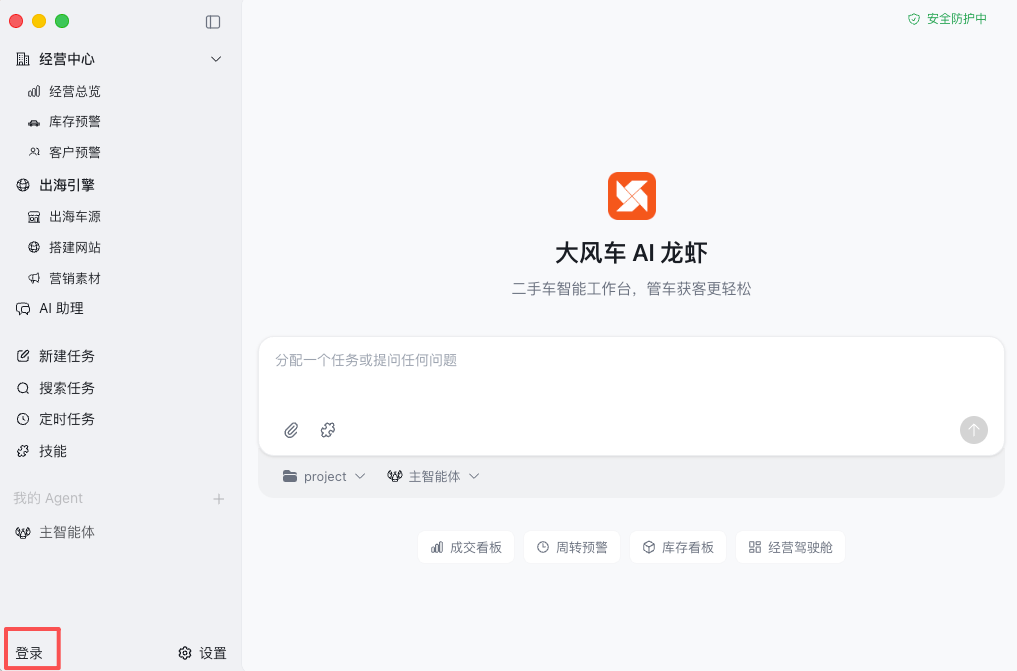 桌面端登录