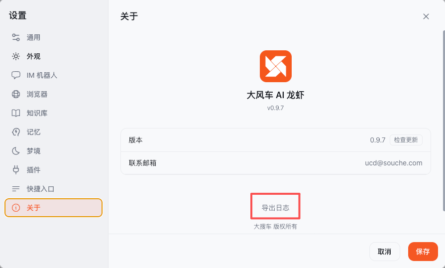 导出日志
